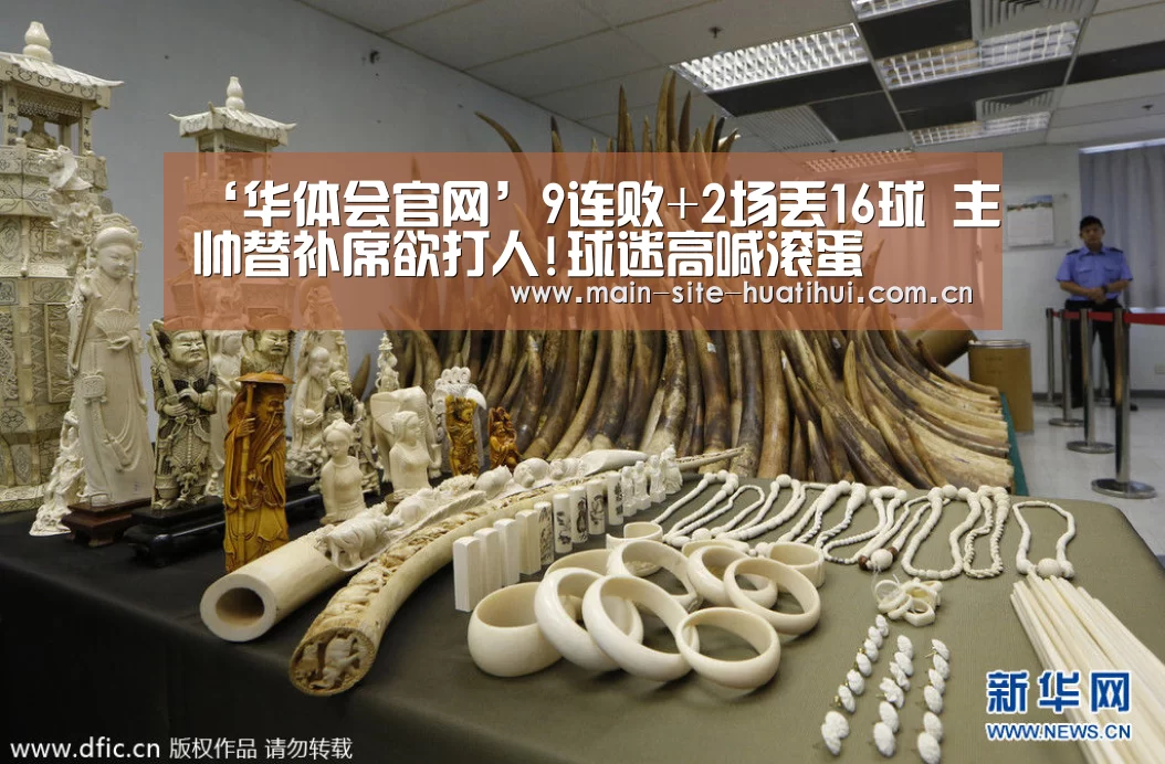‘华体会官网’9连败+2场丢16球 主帅替补席欲打人!球迷高喊滚蛋(图1) 华体会